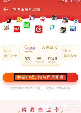 網易云音樂如何免費領取白金卡?網易云音樂在哪里領取白金卡