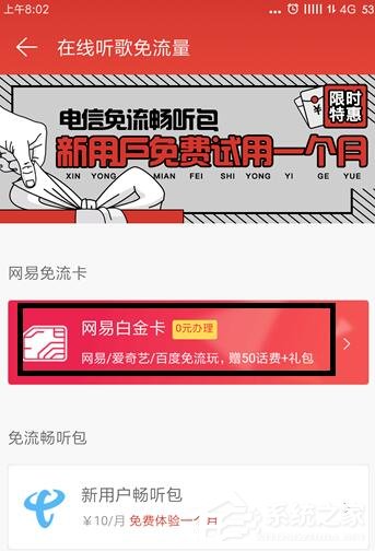 網易云音樂如何免費領取白金卡?網易云音樂在哪里領取白金卡