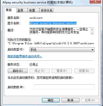 Win7系統alipaysecsvc.exe進程反復出現怎么辦？