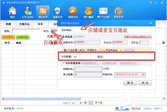 旺寶免費淘寶收藏軟件怎么使用?旺寶免費淘寶收藏軟件使用方法