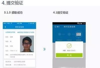 手機微博怎么實名認證