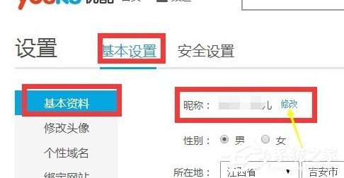 優(yōu)酷如何改昵稱(chēng)??jī)?yōu)酷改昵稱(chēng)教程