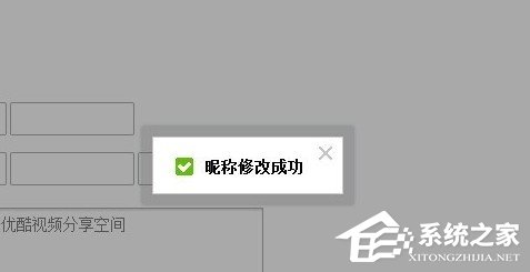 優(yōu)酷如何改昵稱(chēng)??jī)?yōu)酷改昵稱(chēng)教程