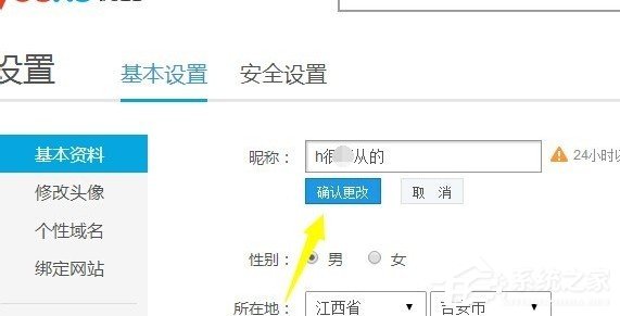 優(yōu)酷如何改昵稱(chēng)??jī)?yōu)酷改昵稱(chēng)教程