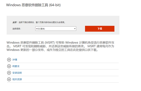 Win10微軟官方如何一鍵刪除惡意軟件？