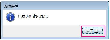 Win7如何設置還原點？