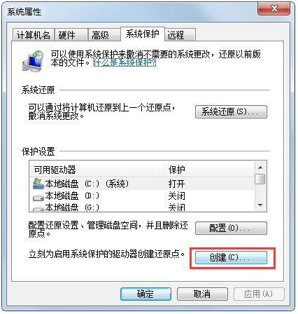 Win7如何設置還原點？