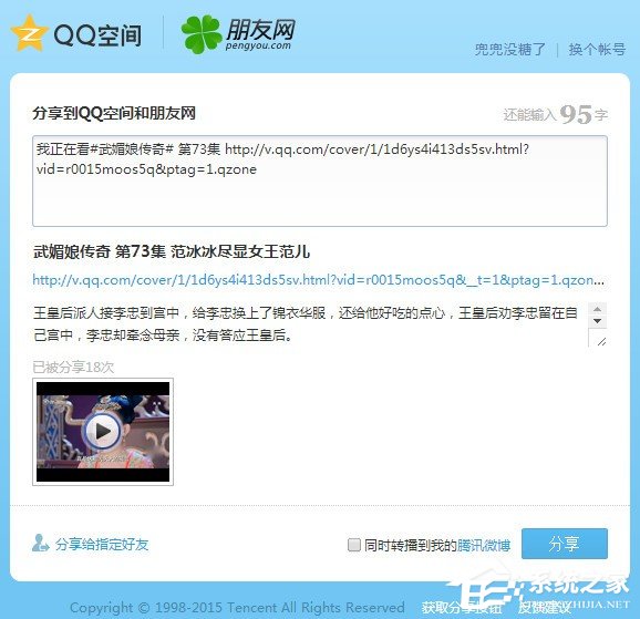 騰訊視頻如何分享到空間?騰訊視頻分享到空間的方法