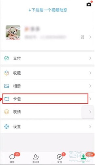 微信卡包怎么開(kāi)啟