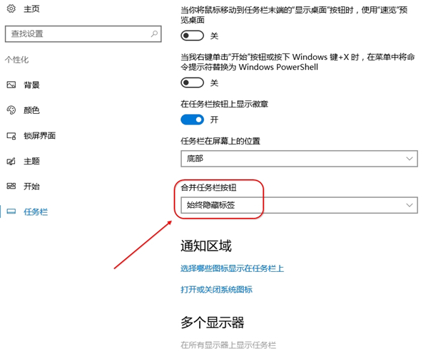 怎么隱藏Win10任務欄文字標簽及搜索框?