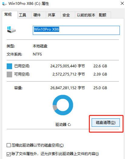Win10如何清理C盤垃圾？