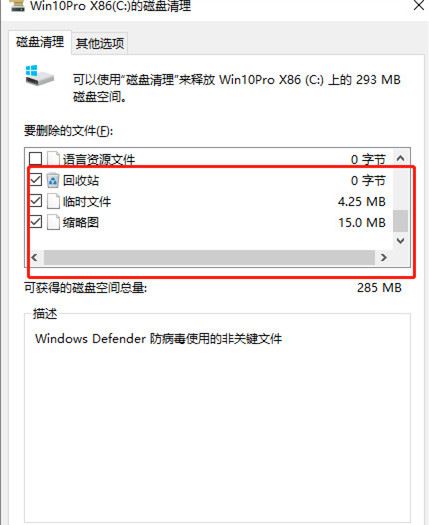 Win10如何清理C盤垃圾？