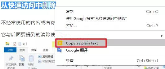 Win10去格式粘貼的方法有哪些？