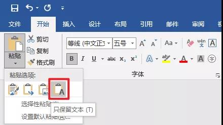 Win10去格式粘貼的方法有哪些？