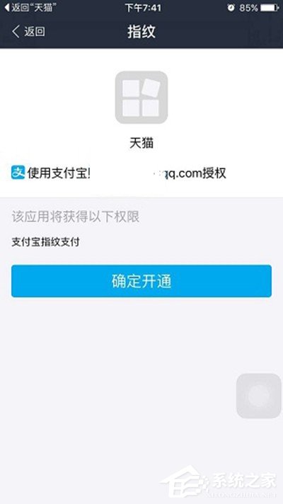 天貓如何設(shè)置指紋支付 天貓?jiān)O(shè)置指紋支付的方法