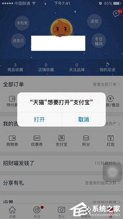 天貓如何設(shè)置指紋支付 天貓?jiān)O(shè)置指紋支付的方法