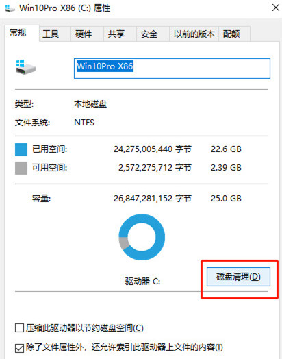 Win10電腦C盤(pán)變紅滿了怎么清理?