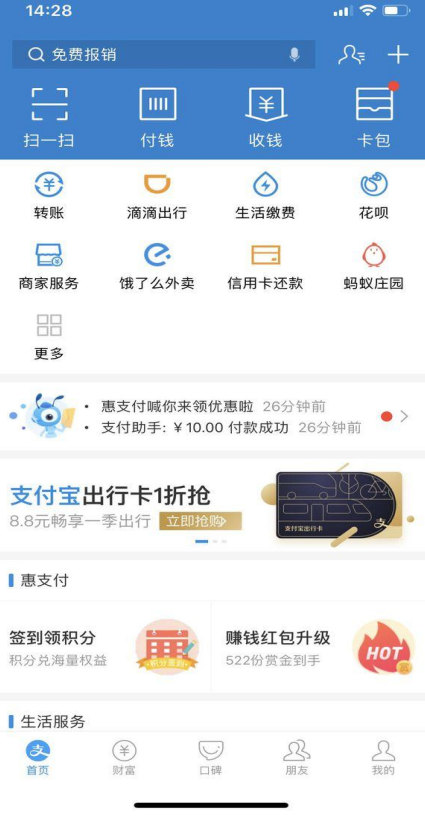 支付寶8.8元出行卡怎么買?