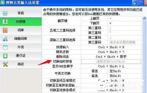 搜狗五筆輸入法切換拼音輸入的方法