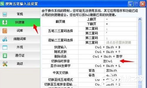 搜狗五筆輸入法切換拼音輸入的方法