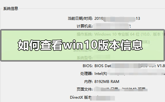 如何知道win10版本詳細(xì)信息