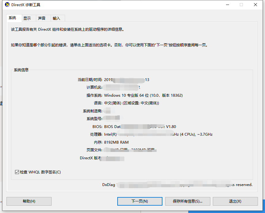 如何知道win10版本詳細(xì)信息