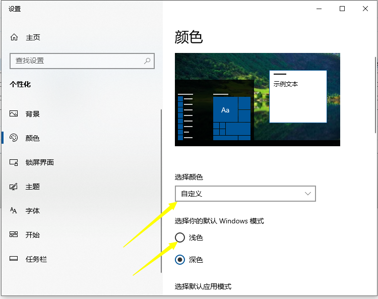 Win10電腦的任務欄淺色模式無法勾選怎么辦?