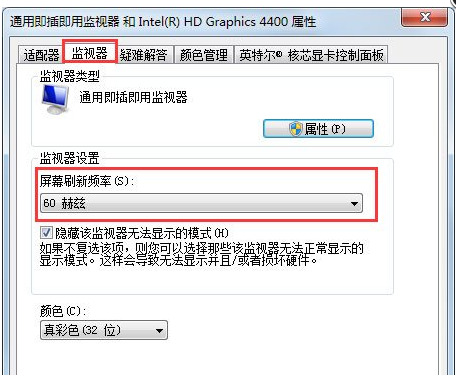 Win7顯示屏刷新率在哪改？