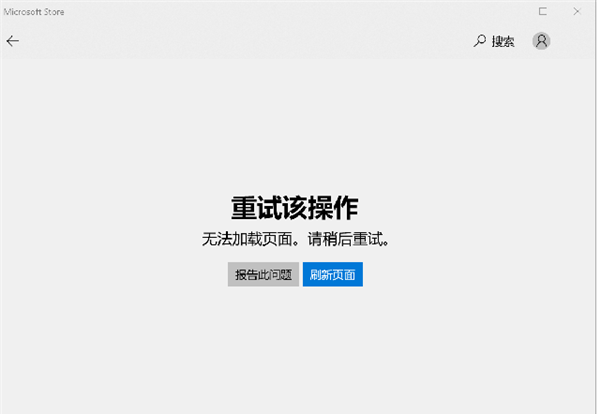 Win10應(yīng)用商店及天氣等應(yīng)用無法聯(lián)網(wǎng)怎么辦?
