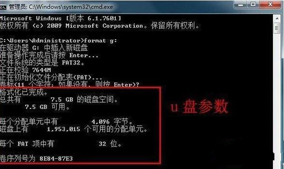 Win7系統(tǒng)格式化命令format怎么用?