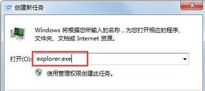Win7的explorer無(wú)法啟動(dòng)已破壞怎么辦?