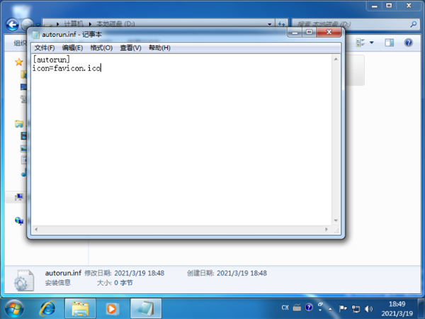 Win7怎么更換本地磁盤圖標？