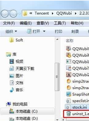 Win7系統如何隱藏軟件？