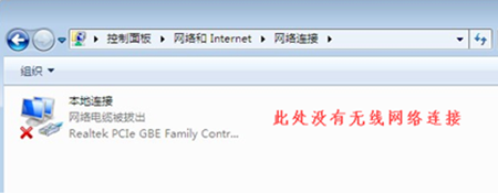 Win7無線網絡選項不見了怎么辦？