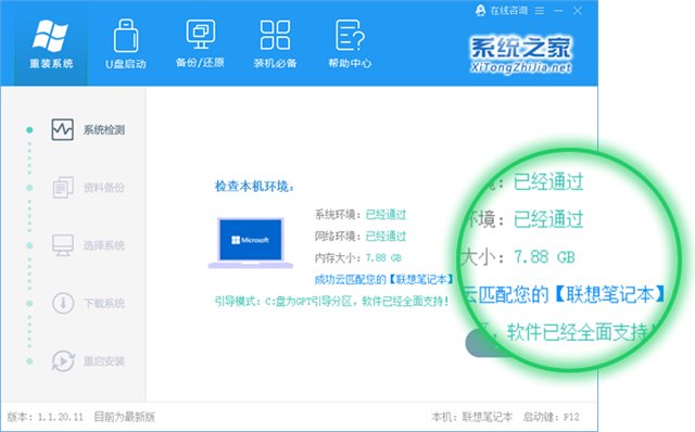 一鍵重裝win7系統哪個好 一鍵重裝win7系統哪個干凈