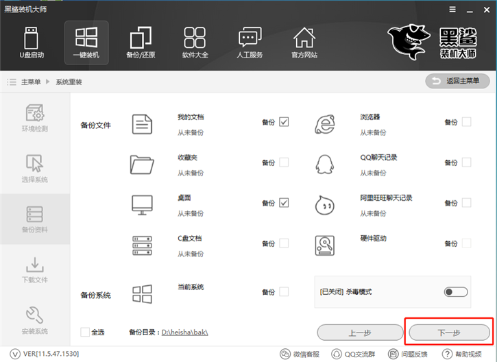 黑鯊一鍵重裝win10教程 黑鯊win10系統(tǒng)安裝教程