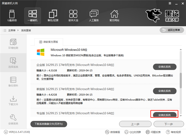 黑鯊一鍵重裝win10教程 黑鯊win10系統(tǒng)安裝教程