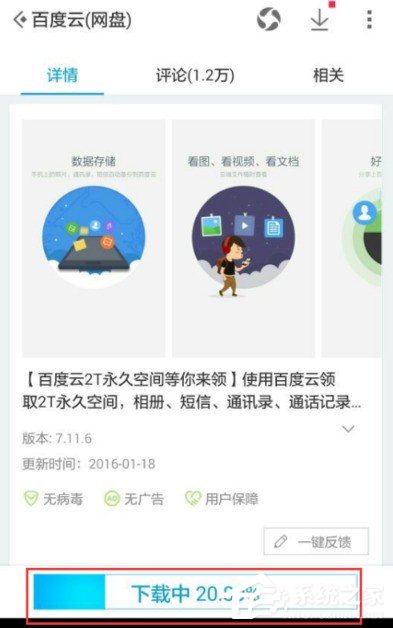 百度網(wǎng)盤如何擴容 百度網(wǎng)盤擴容的教程