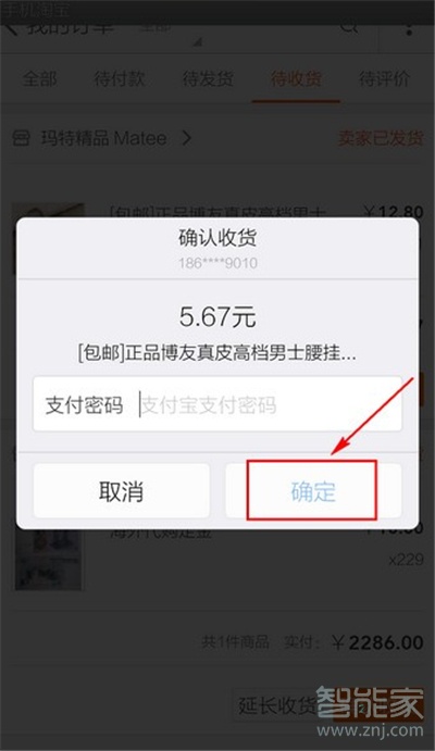 淘寶怎么設(shè)置面容id確認(rèn)收貨