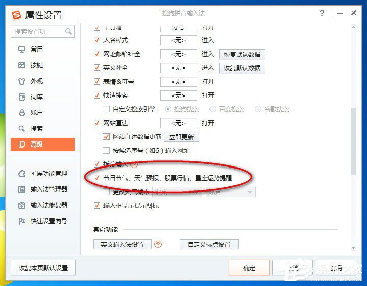 搜狗輸入法彈窗怎么去掉？搜狗輸入法關閉彈窗的方法