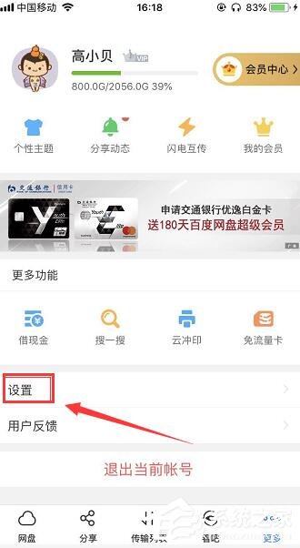 百度網(wǎng)盤如何設(shè)置登陸密碼?手機百度網(wǎng)盤設(shè)置登陸密碼圖文教程