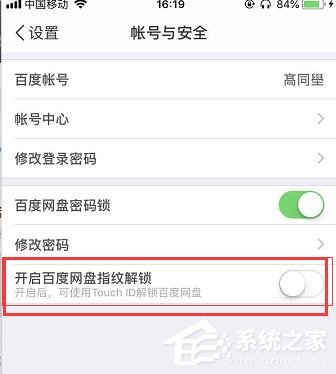 百度網(wǎng)盤如何設(shè)置登陸密碼?手機百度網(wǎng)盤設(shè)置登陸密碼圖文教程