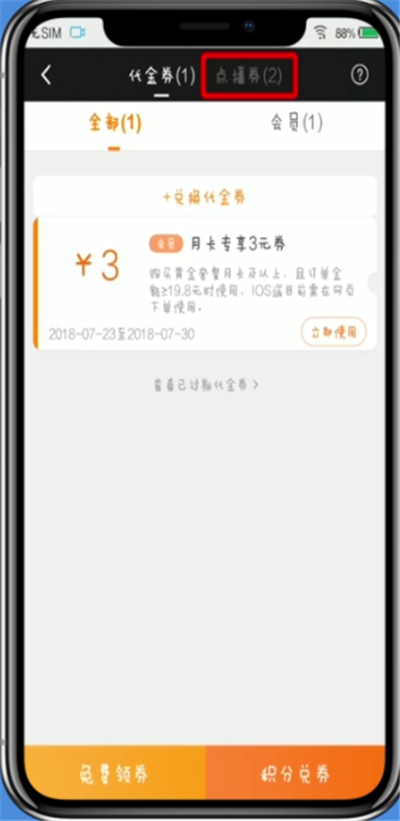 愛奇藝查看點播券的簡單方法