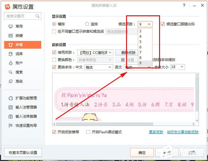 搜狗輸入法候選字個數(shù)怎么設(shè)置？