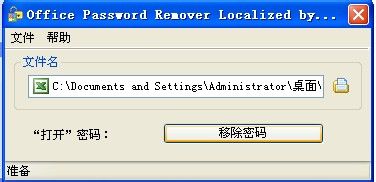 怎么破解excel密碼保護 破解excel密碼保護方法