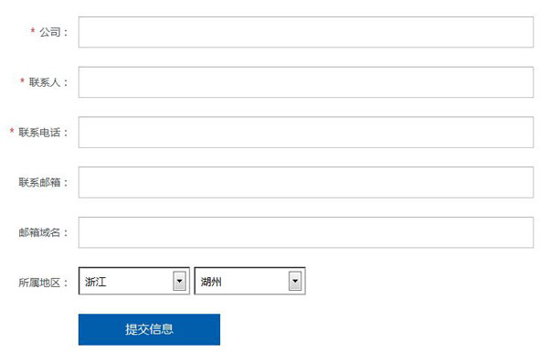 QQ企業郵箱怎么申請