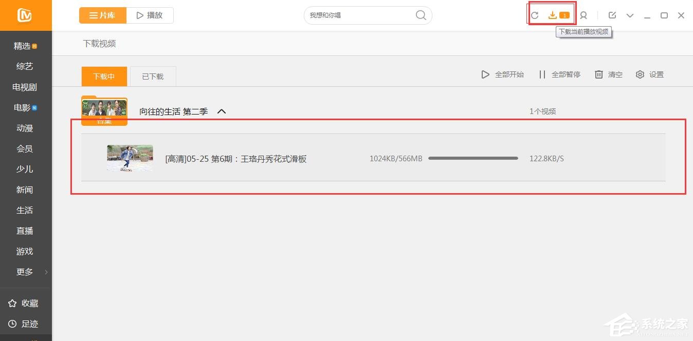 芒果TV視頻怎么設置緩存?芒果TV緩存視頻教程