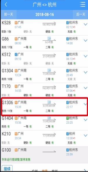 鐵路12306中買票的操作步驟