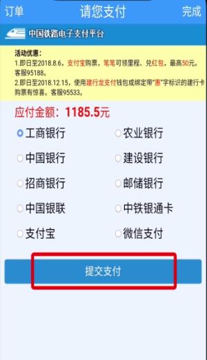 鐵路12306中買票的操作步驟