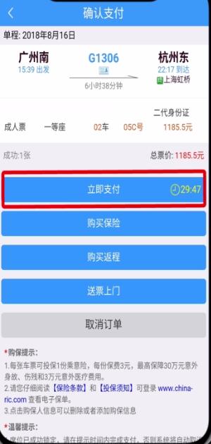 鐵路12306中買票的操作步驟